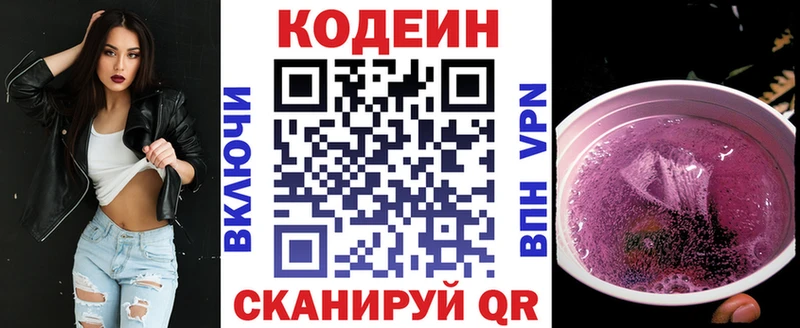 Кодеиновый сироп Lean Purple Drank  купить закладку  Старица 